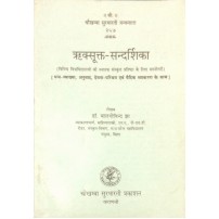 Riksukta-Sandarshika ऋक्सूक्त-संदर्शिका